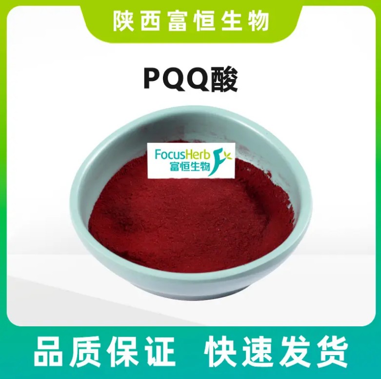 其他原料吡咯喹啉醌二钠盐（PQQ）