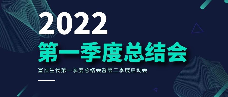 太阳成集团第一季度总结会暨第二季度启动会成功召开！